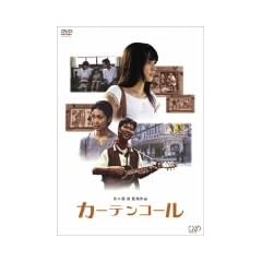 �J�[�e���R�[�� [DVD]