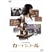 �J�[�e���R�[�� [DVD]