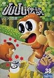  JUJU伝説