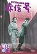 �F��p���_�C�X �ԐM�� [DVD]