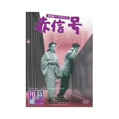 �F��p���_�C�X �ԐM�� [DVD]