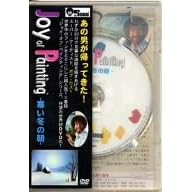 �{�u�E���X�g�W���C�E�I�u�E�y�C���e�B���O�h�u�����~�̒��v [DVD]