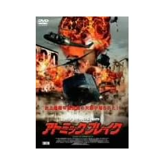 �A�g�~�b�N�E�u���C�N [DVD]