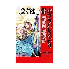 �܂��͈��|�v���p���X��� (JUMP j BOOKS)