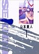 SEKIDO 1 (�r�b�O�R�~�b�N�X)
