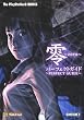 ��]zero�]�p�[�t�F�N�g�K�C�h (The PlayStation2 BOOKS)