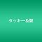 wing�t�@���K���I�I