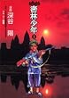 ���я��N-Jungle Boy 1 (�����O�W�����v�R�~�b�N�X)