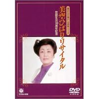 美空ひばり懐かしの映像シリーズ~芸能生活30周年記念 美空ひばりリサイタル