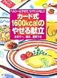 �J�[�h��1600kcal�̂₹�錣���\�w���V�[�ɂ₹�āA���o�E���h�Ȃ�!! �J�����[�A�����A������