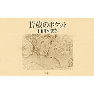 17�΂̃|�P�b�g