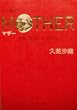 MOTHER(�}�U�[)�\The Original Story (�V������)