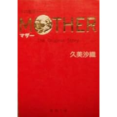 MOTHER(�}�U�[)�\The Original Story (�V������)