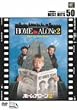 �z�[���E�A���[��2 [DVD]