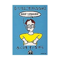 �p�p�͂�������ȂȂ� (�W�p�Е���)