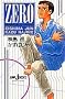 ZERO (JUMP j BOOKS)
