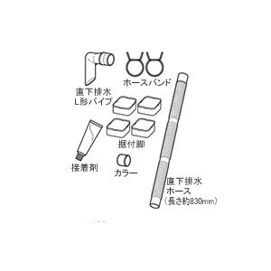 【クリックで詳細表示】日立 直下排水キット(直下排水 L形パイプ)HITACHI HO-BD3