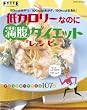 ��J�����[�Ȃ̂ɖ����_�C�G�b�g���E�V�E�s (GAKKEN HIT MOOK FYTTE�L���C�ɂ₹�闿���V���[�Y)