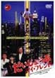 �������傤�ԃ}�C�t�����h [DVD]