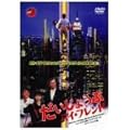 �������傤�ԃ}�C�t�����h [DVD]