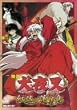 ���鍳 �g�@�̖H���� [DVD]