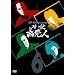�]�˃v���t�F�b�V���i�� �K�E�����l VOL.6 [DVD]
