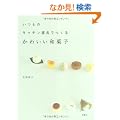�����̃L�b�`������ł��邩�킢���a�َq