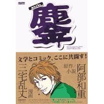 �Q�݂Ȃ��낵 (IKKI COMICS)