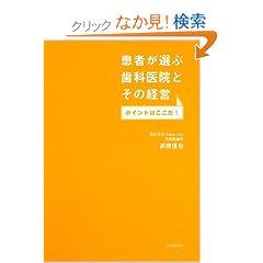 ���҂��I�Ԏ��Ȉ�@�Ƃ��̌o�c �|�C���g�͂�����!