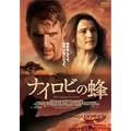 �i�C���r�̖I [DVD]