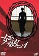 �����̋��� Vol.1 [DVD]