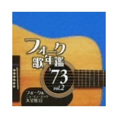 �t�H�[�N�̔N��1973 vol.2