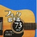 �t�H�[�N�̔N��1973 vol.2