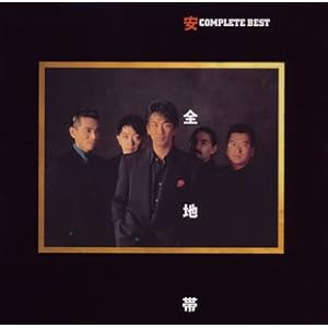 【クリックで詳細表示】コンプリート・ベスト