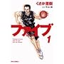 ファイブ―The story of the men who don’t give up their dreams. (1) (ビッグコミックス)