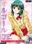  オルゴール ~消せないメロディー~