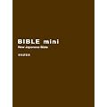�o�C�u��mini(����) �u���E��
