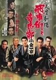 �l������ ��Ԋp�Ƌg�Ǐ� [DVD]