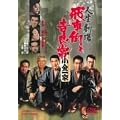 �l������ ��Ԋp�Ƌg�Ǐ� [DVD]