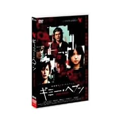 �M�~�[�E�w�u�� �X�^���_�[�h�E�G�f�B�V���� [DVD]