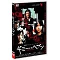�M�~�[�E�w�u�� �X�^���_�[�h�E�G�f�B�V���� [DVD]