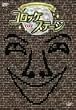 25th anniversary �R���b�P on �X�e�[�W [DVD]