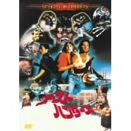 �S�[�X�g�E�n���^�[�Y [DVD]