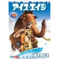 アイス・エイジ スペシャル・バリュー・エディション