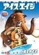 �A�C�X��G�C�W �X�y�V������o�����[��G�f�B�V���� [DVD]