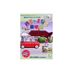 �e�q�ł܂Ȃԉp�P��  Vol.4 [DVD]