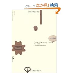 Come on�]a my house ���܂��̕��i�\Environments for living
