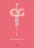 [Book]杉原 由美子 ゲームCG教科書 ―キャラクター・背景編―