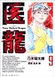�㗴�\Team Medical Dragon (9)
