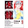 �㗴�\Team Medical Dragon (9)